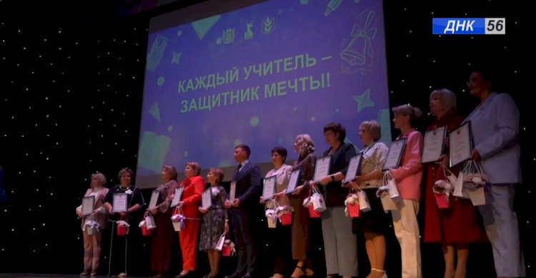 С Днём учителя!
