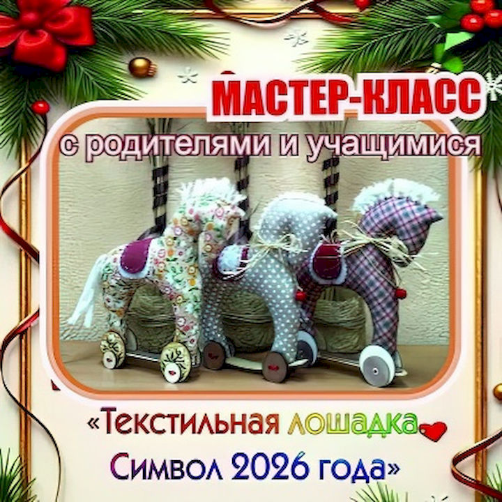 «Мастерская деда Мороза»