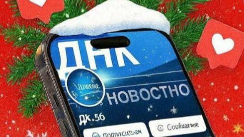 Новогодний конкурс от ДНК56