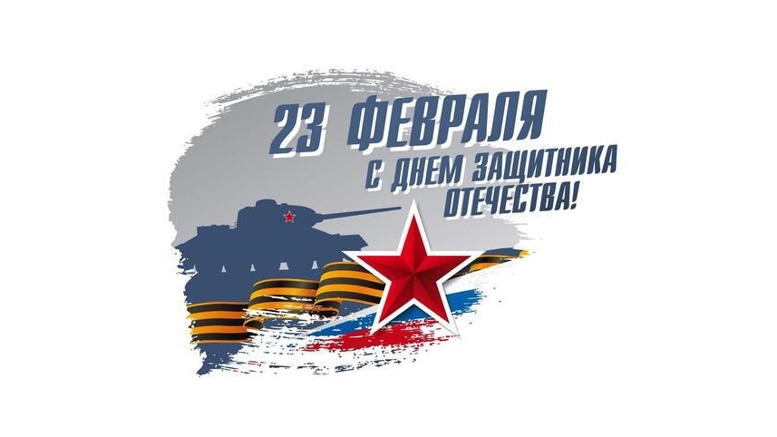 В подарок на 23 февраля…